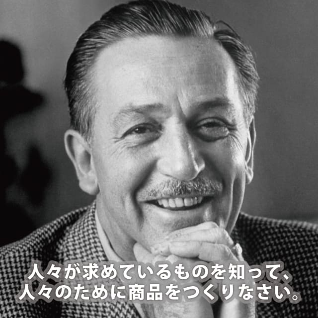 ウォルト・ディズニー