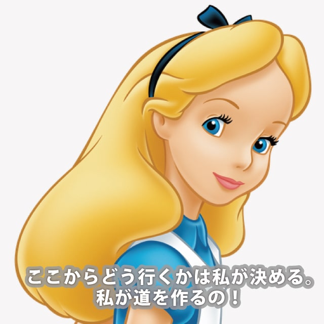 アリス