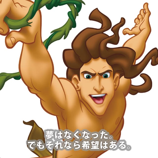 ターザン