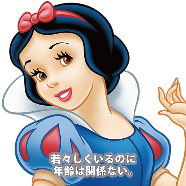 白雪姫