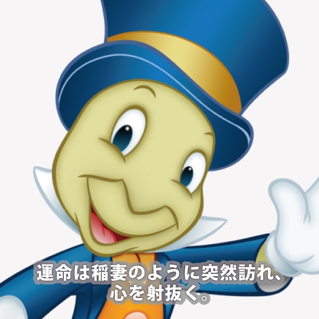 ジミニー・クリケット