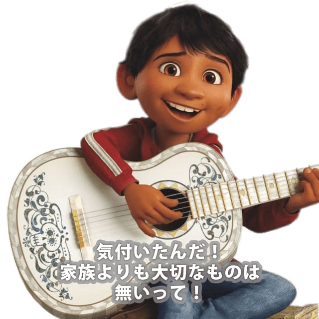 ミゲル
