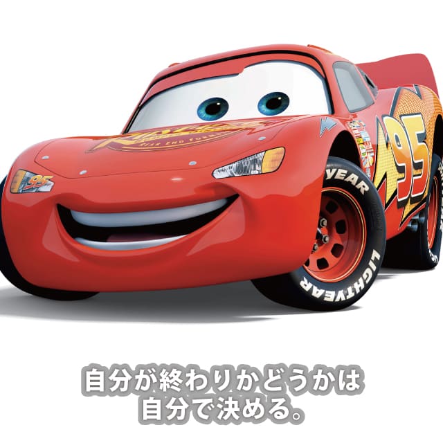 ライトニング・マックィーン
