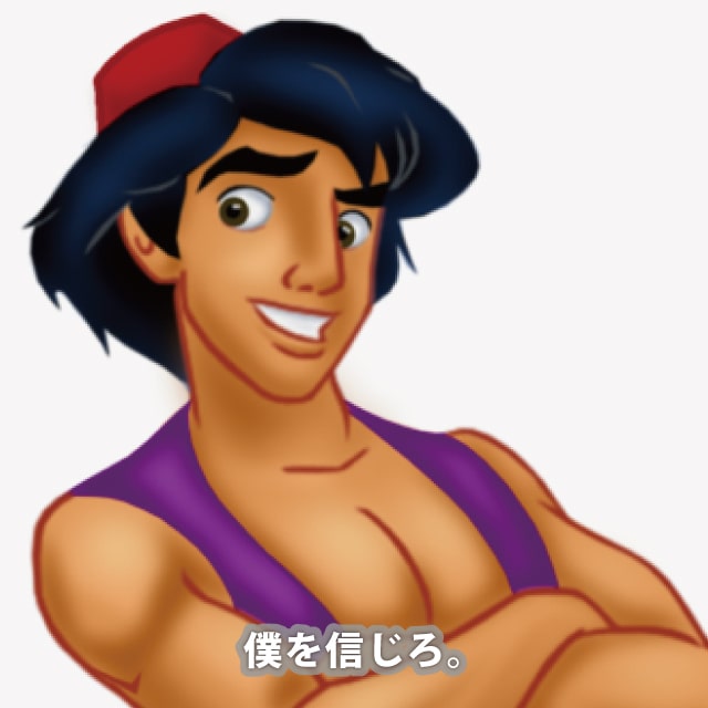 アラジン
