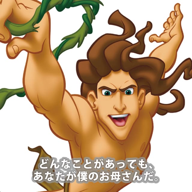 ターザン