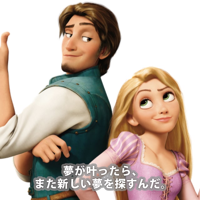 ラプンツェル<br>フリン・ライダー