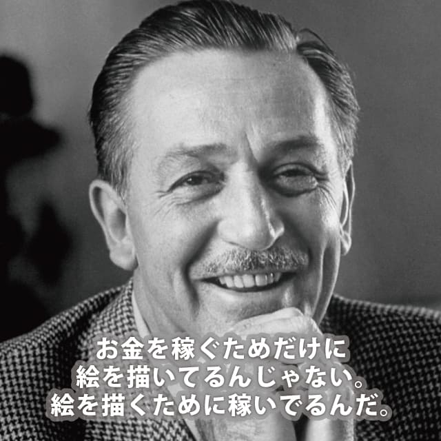 ウォルト・ディズニー