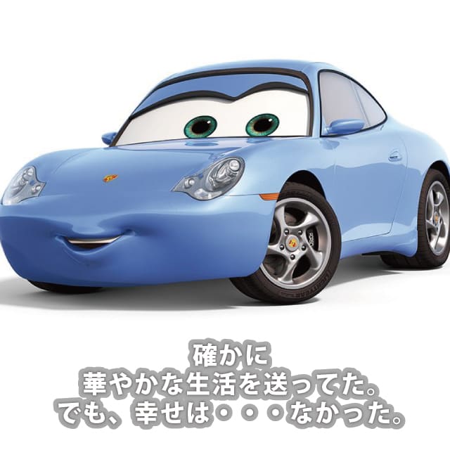 画像つき カーズ 名言集