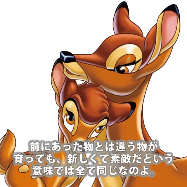 バンビのお母さん
