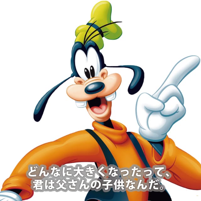 グーフィー