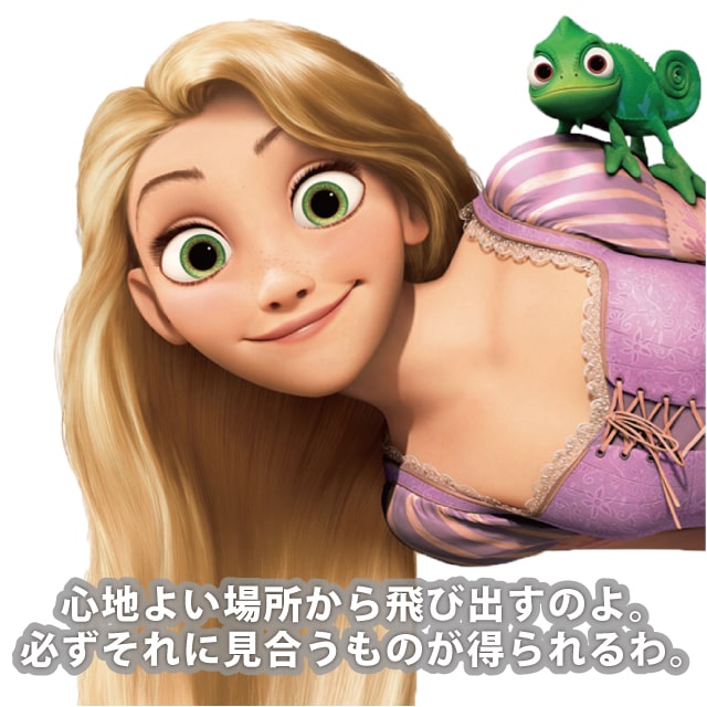 ラプンツェル