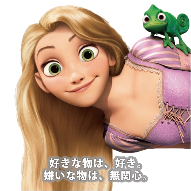 ラプンツェル