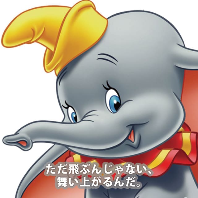 ダンボ