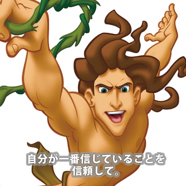 ターザン